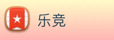 乐竞 logo